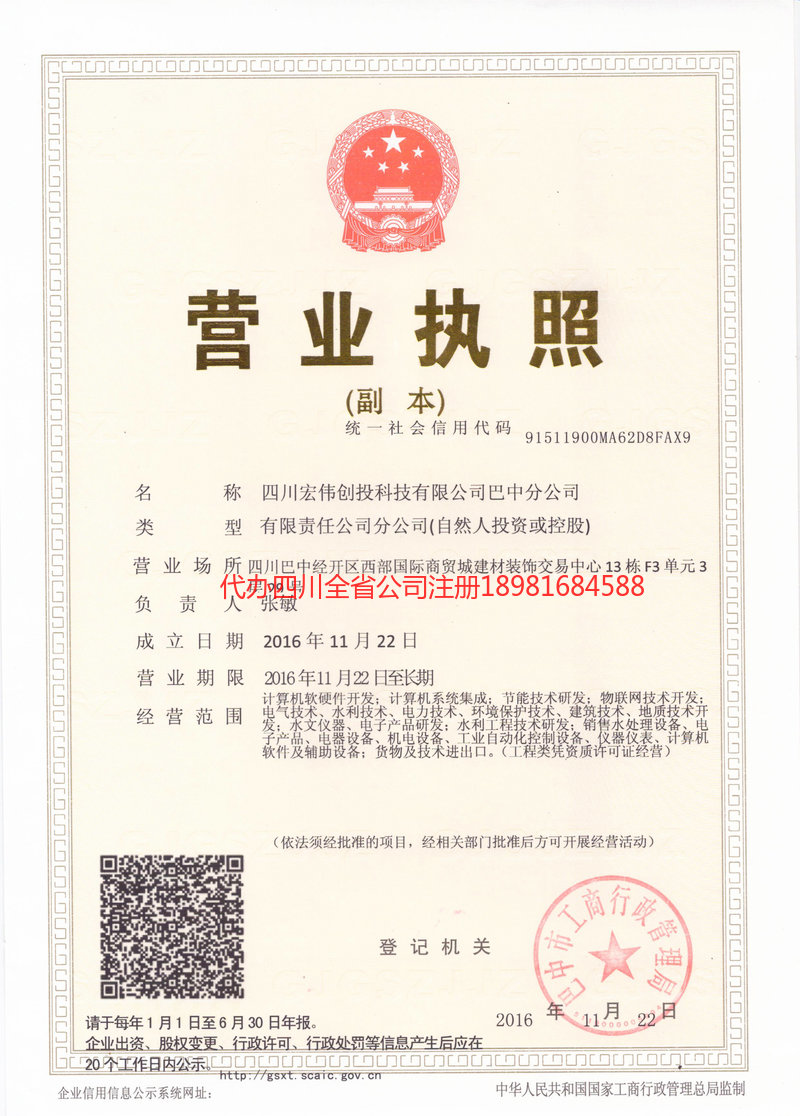 什邡什邡宏伟创投科技有限公司