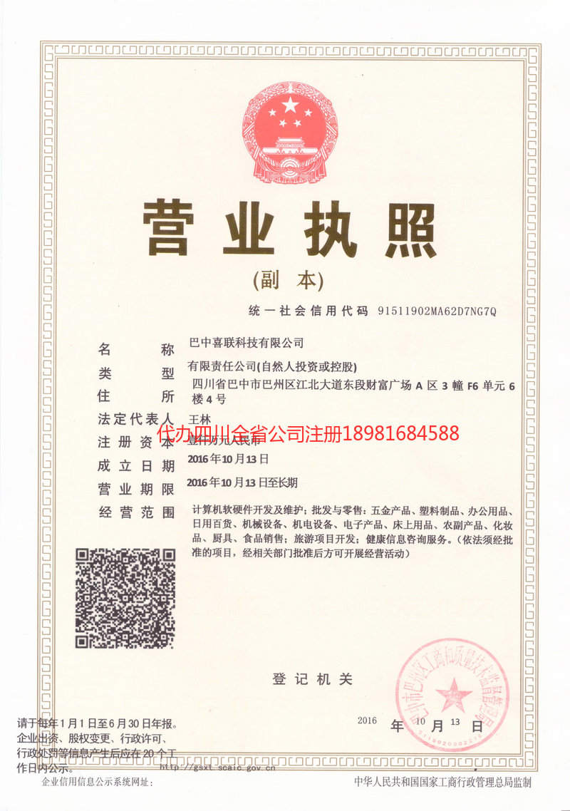 什邡什邡喜联科技有限公司