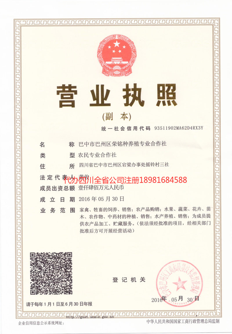 什邡什邡荣铭种养殖专业合作社