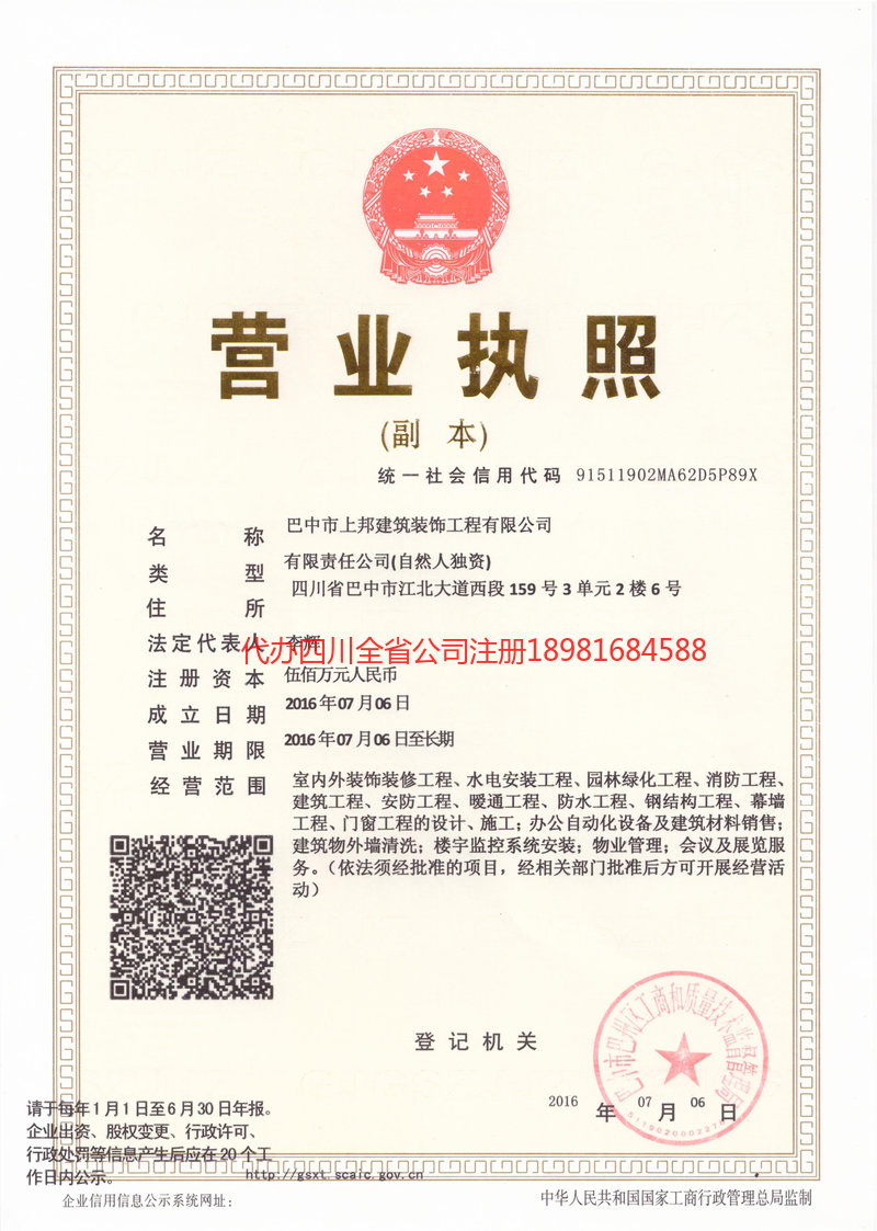 什邡什邡上邦建筑装饰工程有限公司