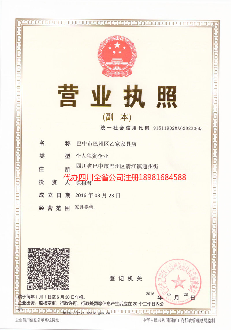 什邡什邡乙家家具店