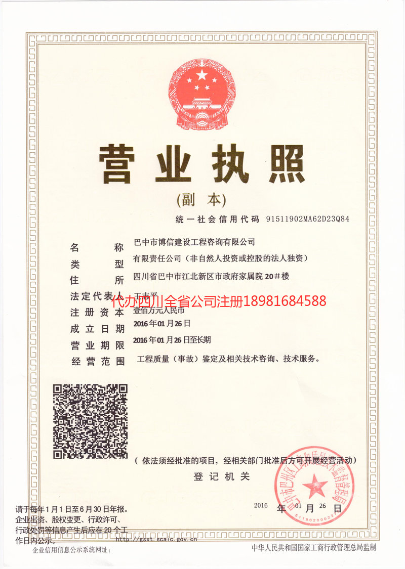 什邡什邡博信建设工程咨询有限公司