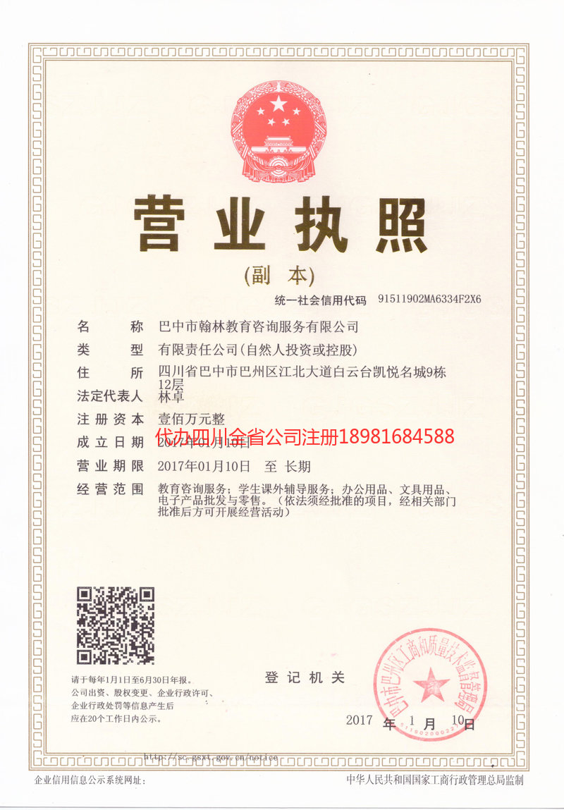 什邡什邡翰林教育咨询服务有限公司