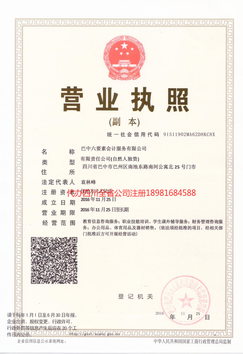 什邡什邡六要素会计服务有限公司