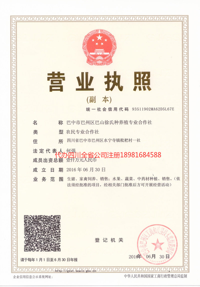 什邡什邡巴山徐氏种养殖专业合作社