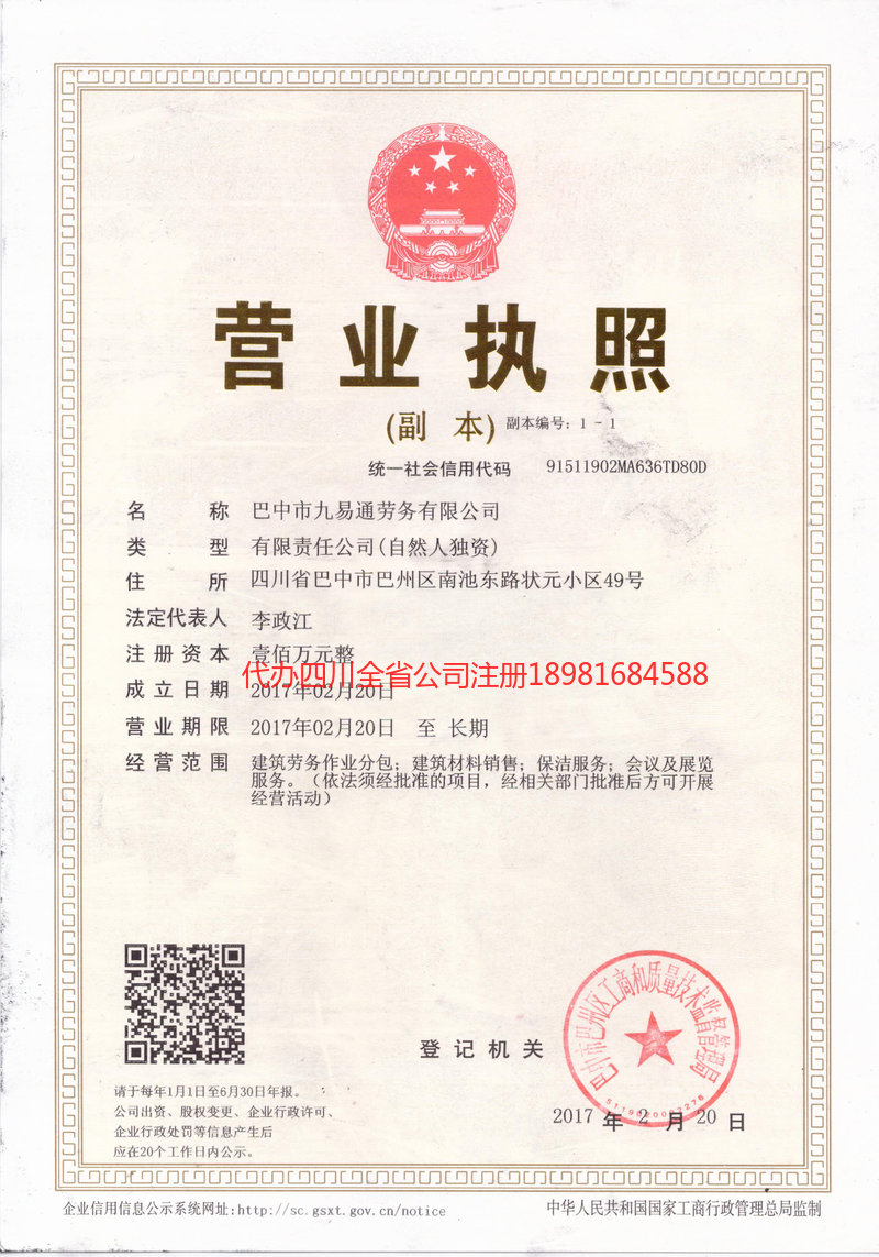 什邡什邡九易通劳务有限公司