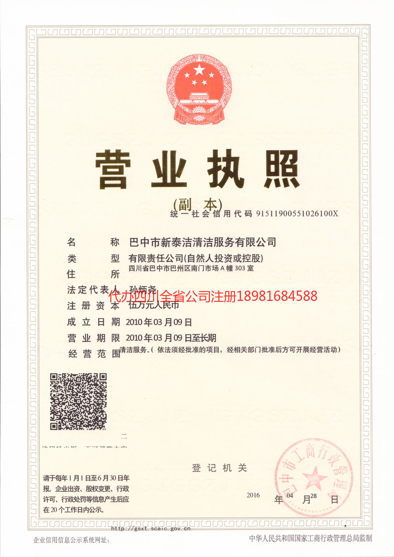 什邡什邡新泰洁清洁服务有限公司