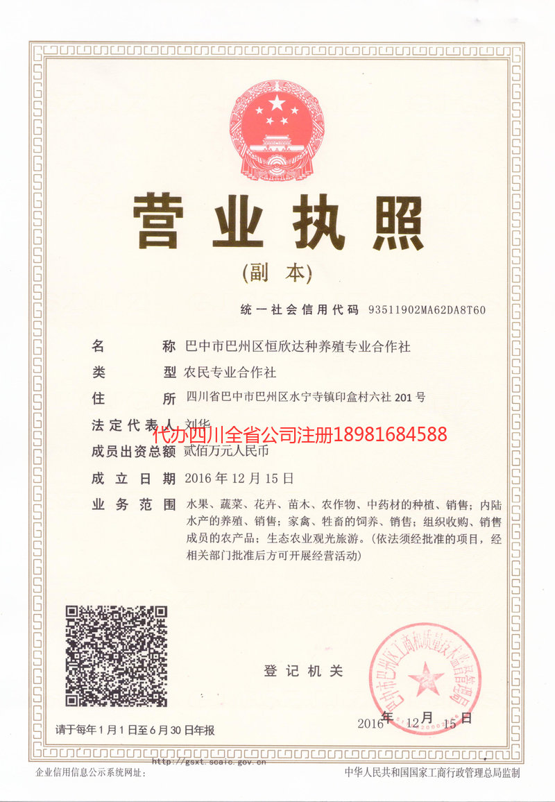 什邡什邡恒欣达种养殖专业合作社