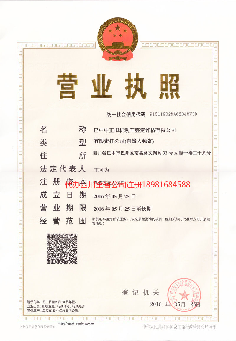 什邡什邡正旧机动车鉴定评估有限公司