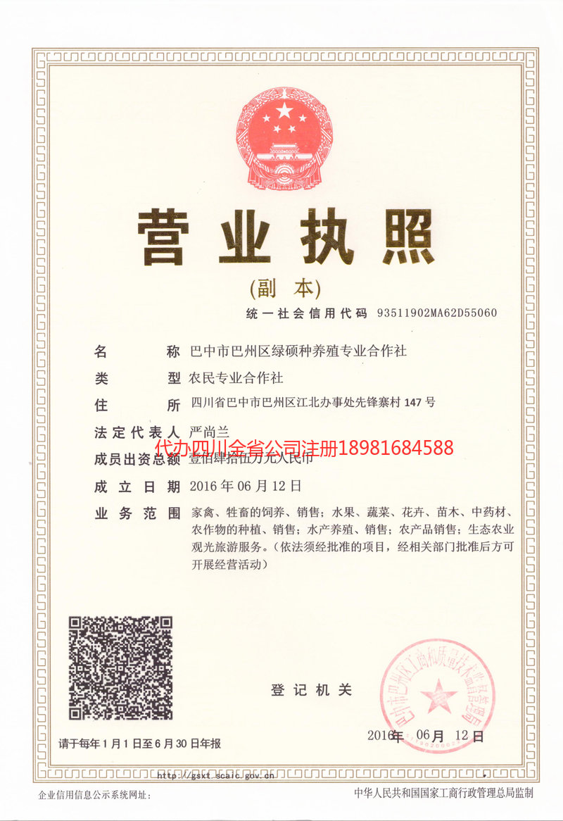 什邡什邡绿硕种养殖专业合作社