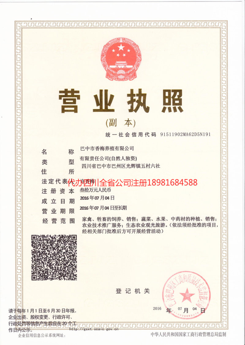 什邡什邡香梅养殖有限公司