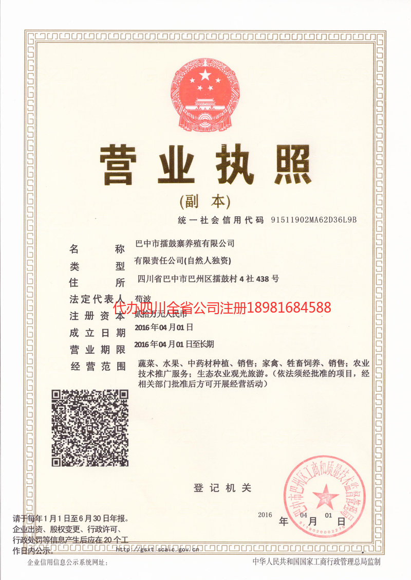 什邡什邡擂鼓寨养殖有限公司