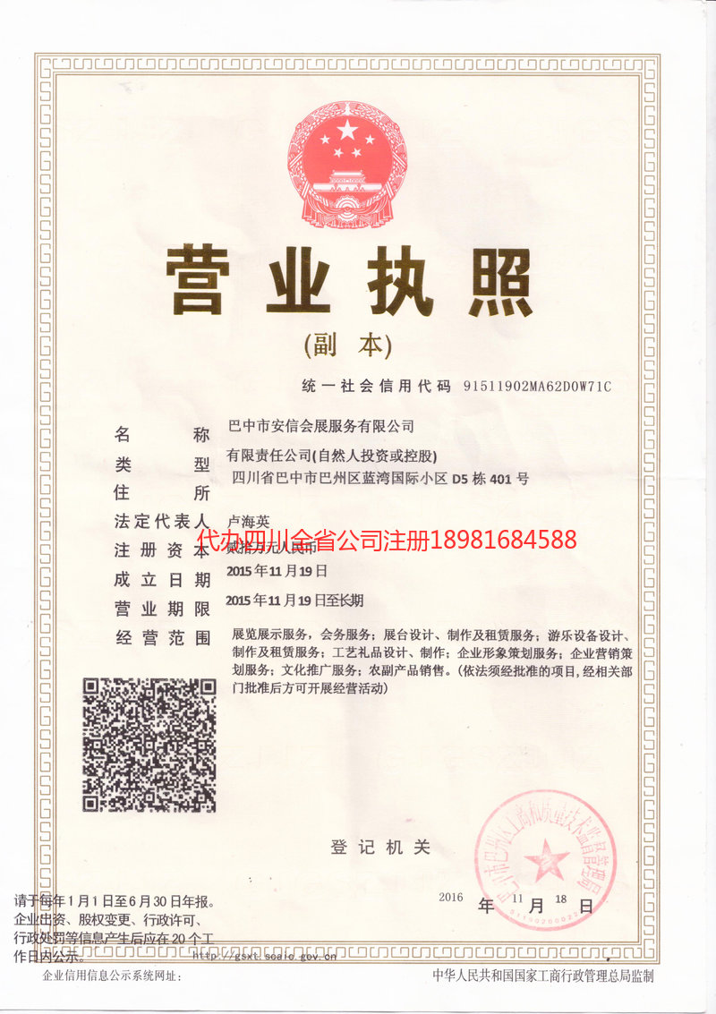 什邡什邡安信会展服务有限公司