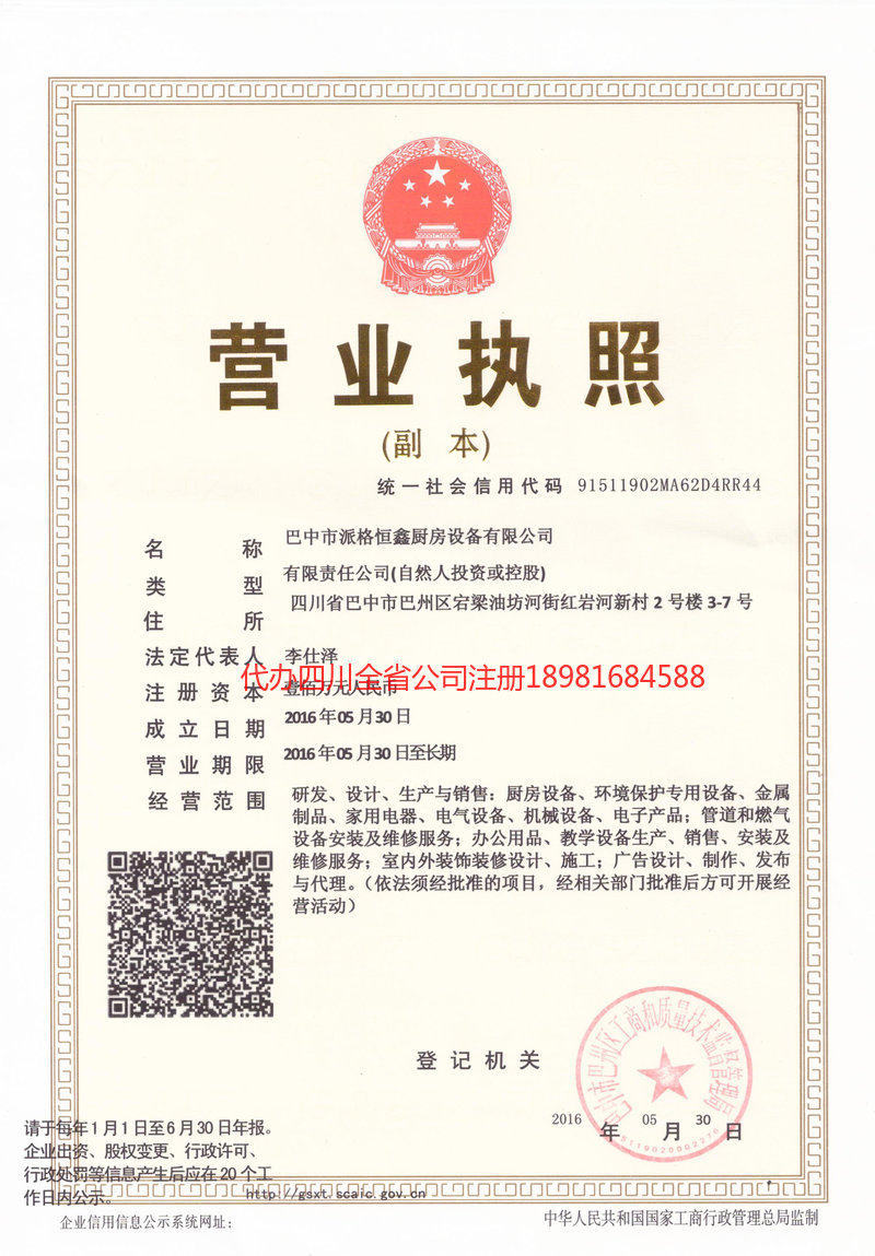 什邡什邡派格恒鑫厨房设备有限公司