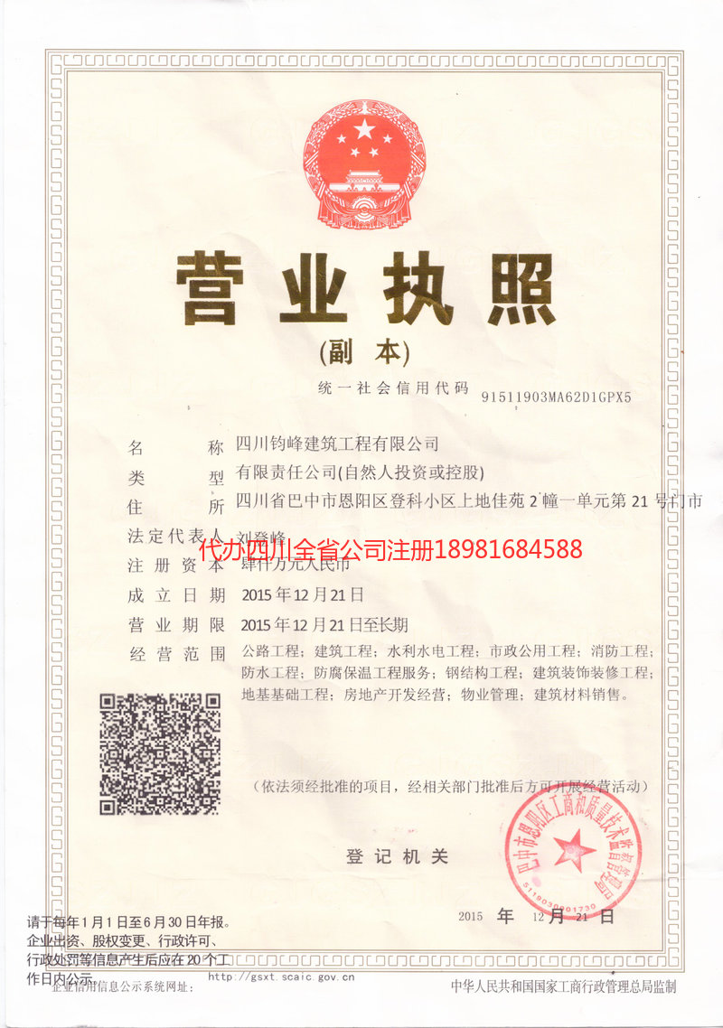 什邡什邡钧峰建筑工程有限公司